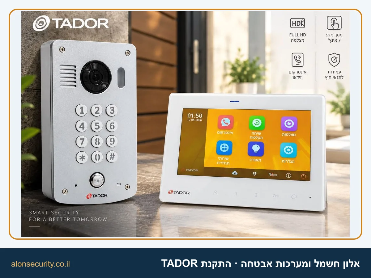 צילום החבילה: אינטרקום TADOR לבית ולמשרד